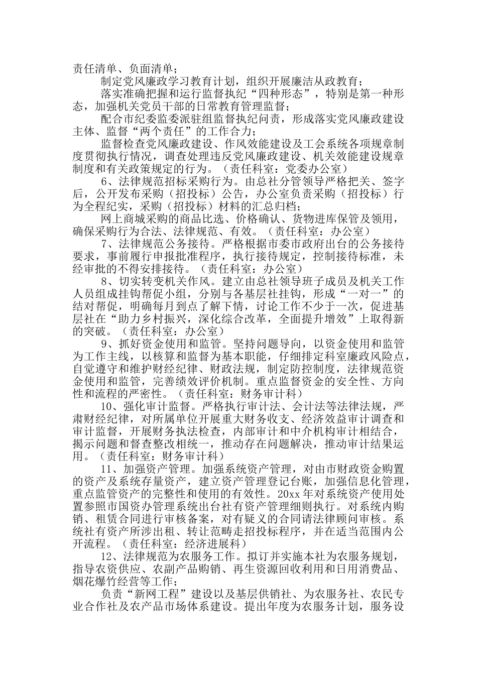 《开展“廉洁机关”建设实施方案》_第2页