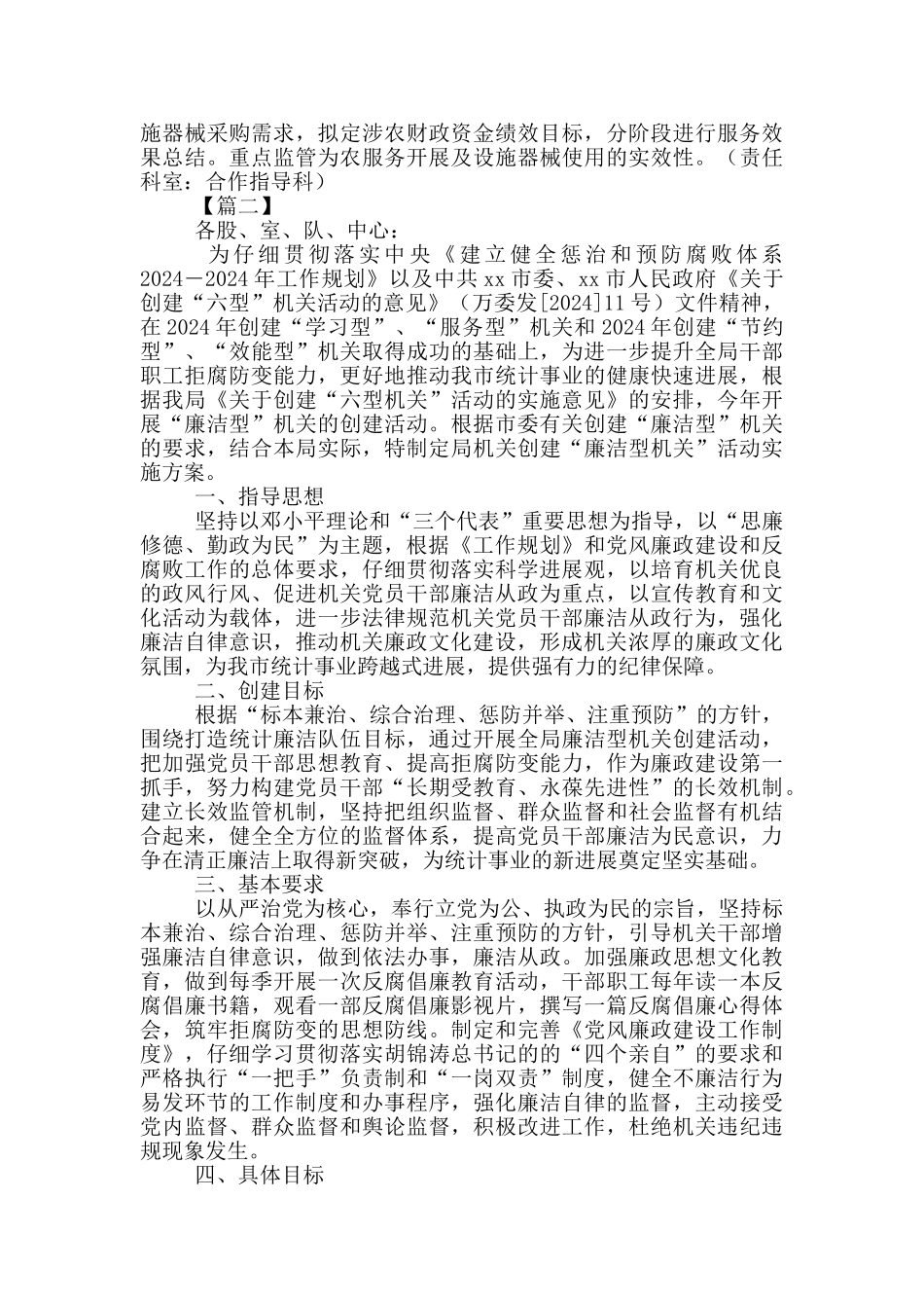 《开展“廉洁机关”建设实施方案》_第3页