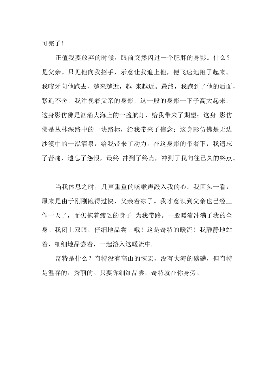 《开学第一课》观后感：品味幸福_第2页