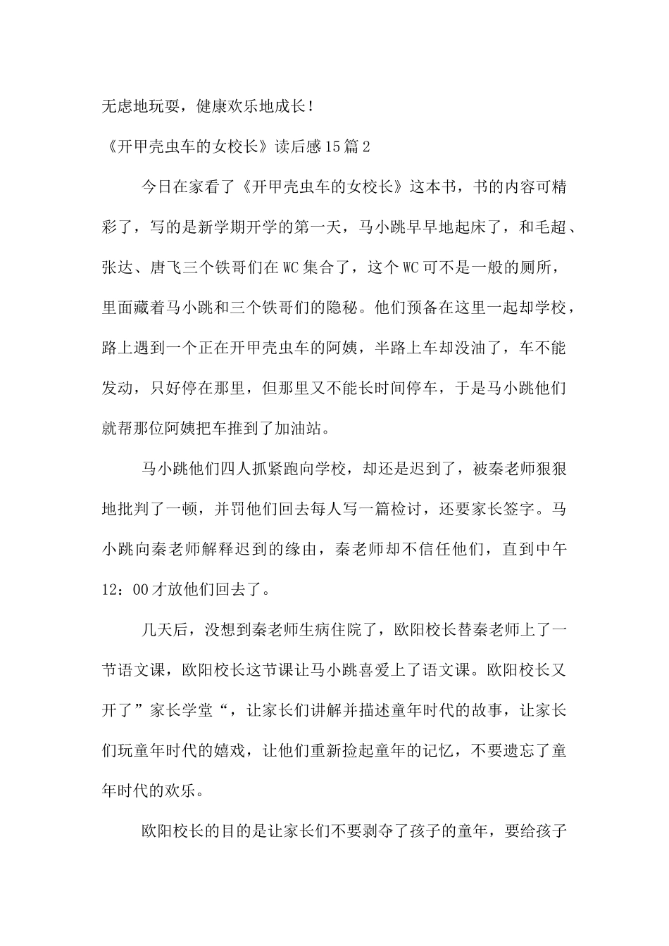 《开甲壳虫车的女校长》读后感15篇_第2页