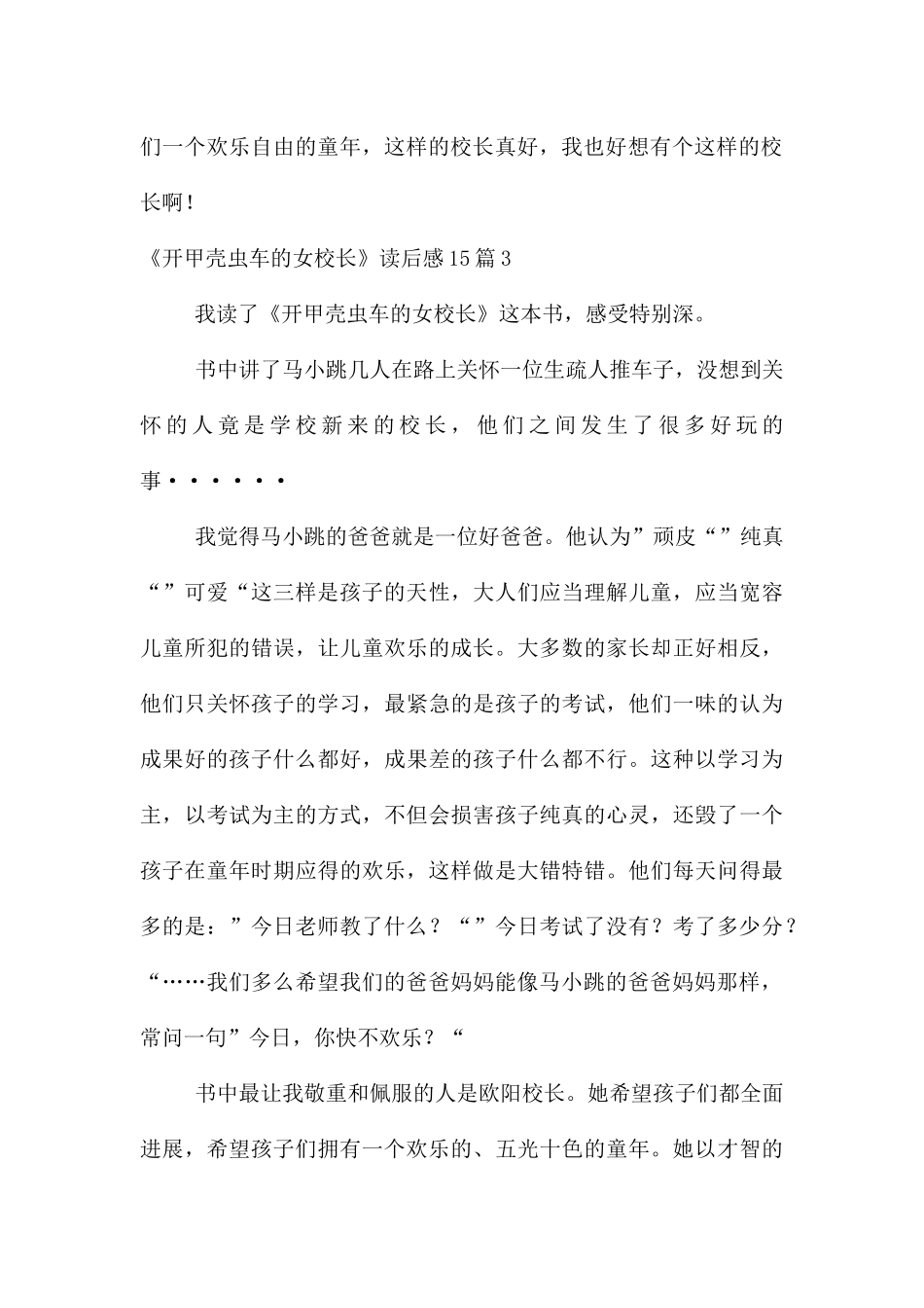 《开甲壳虫车的女校长》读后感15篇_第3页