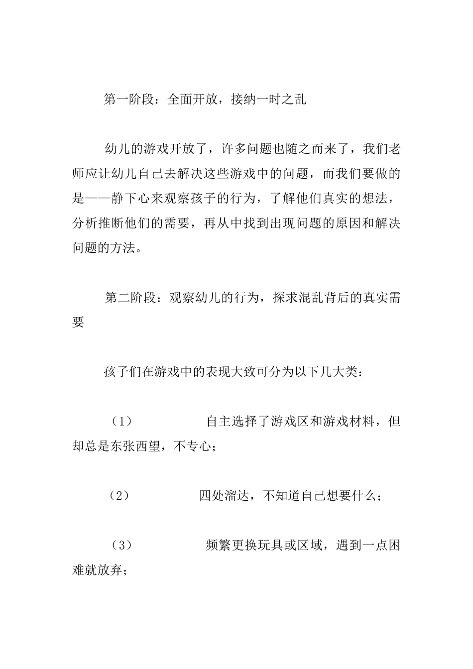 《开放性区域游戏探究四部曲》读后感_第2页