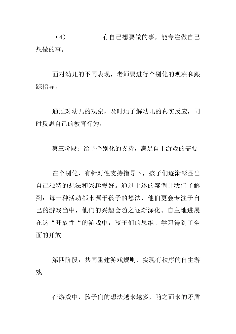 《开放性区域游戏探究四部曲》读后感_第3页