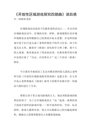 《开放性区域游戏探究四部曲》读后感