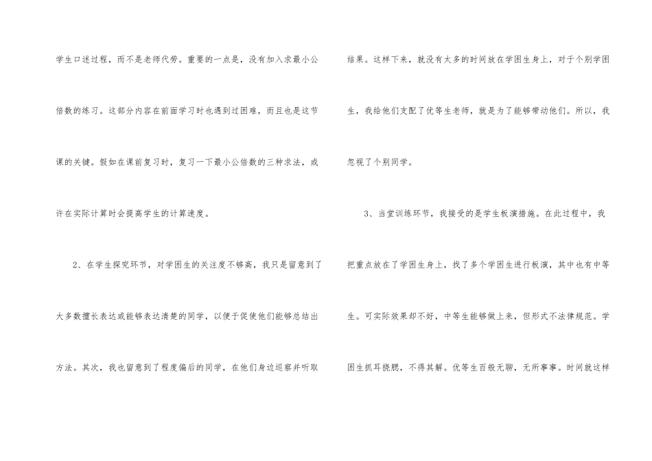 《异分母分数加减法》教学反思_第2页