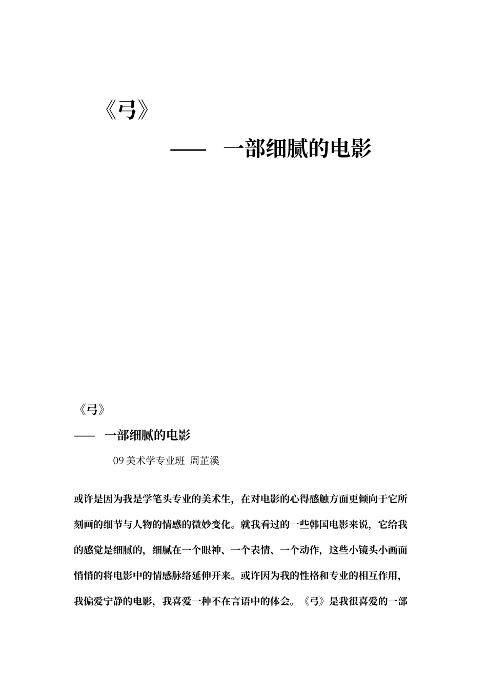 《弓》电影心得体会_第1页