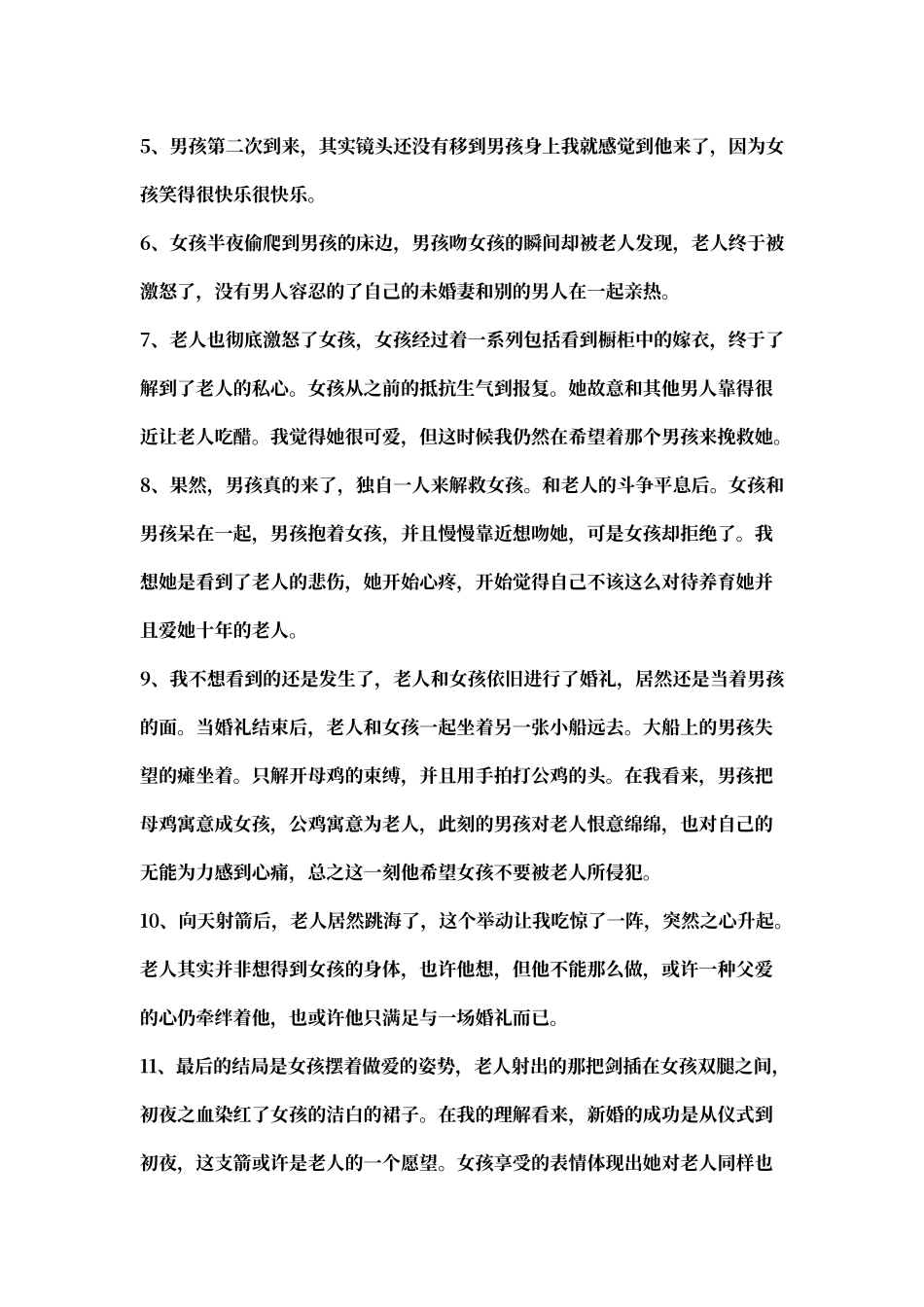 《弓》电影心得体会_第3页