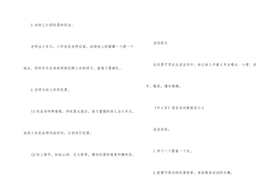 《开火车》语言活动教案设计_第2页