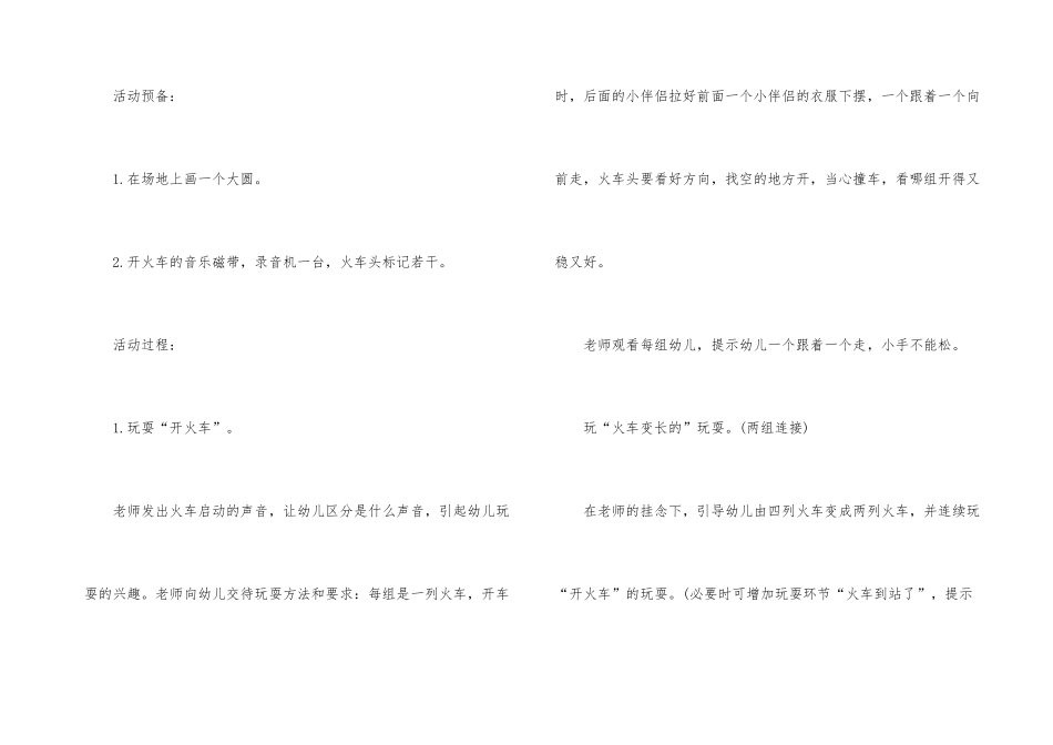 《开火车》语言活动教案设计_第3页