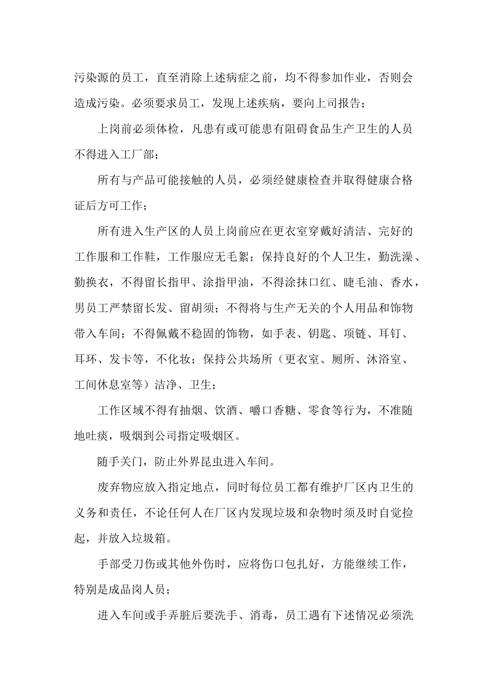 《异物管理制度》_第2页