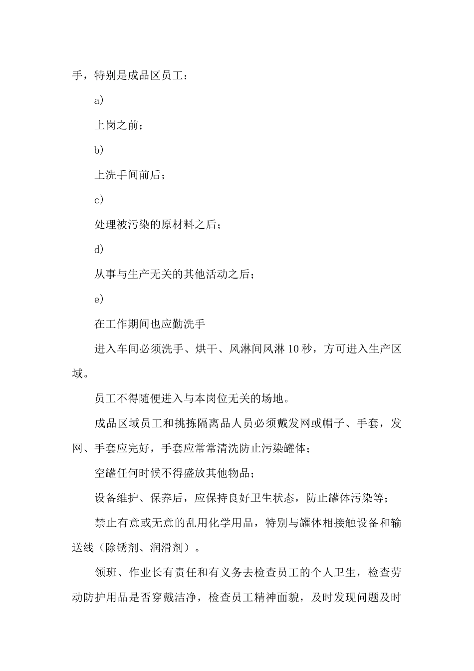 《异物管理制度》_第3页