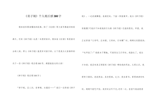 《弟子规》个人观后感300字