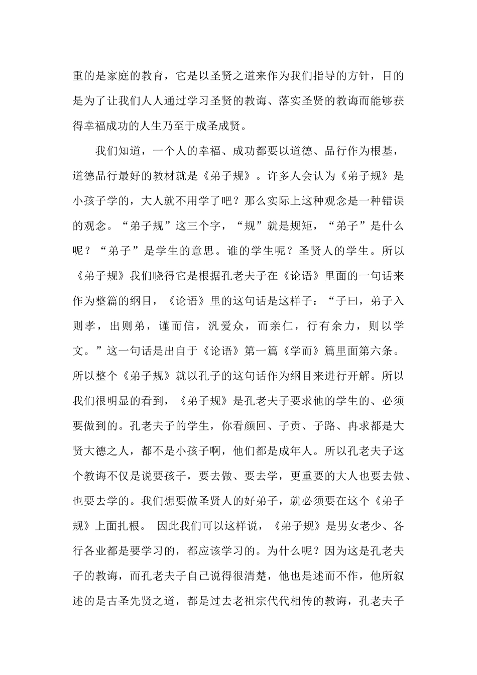 《弟子规》学习心得_第3页