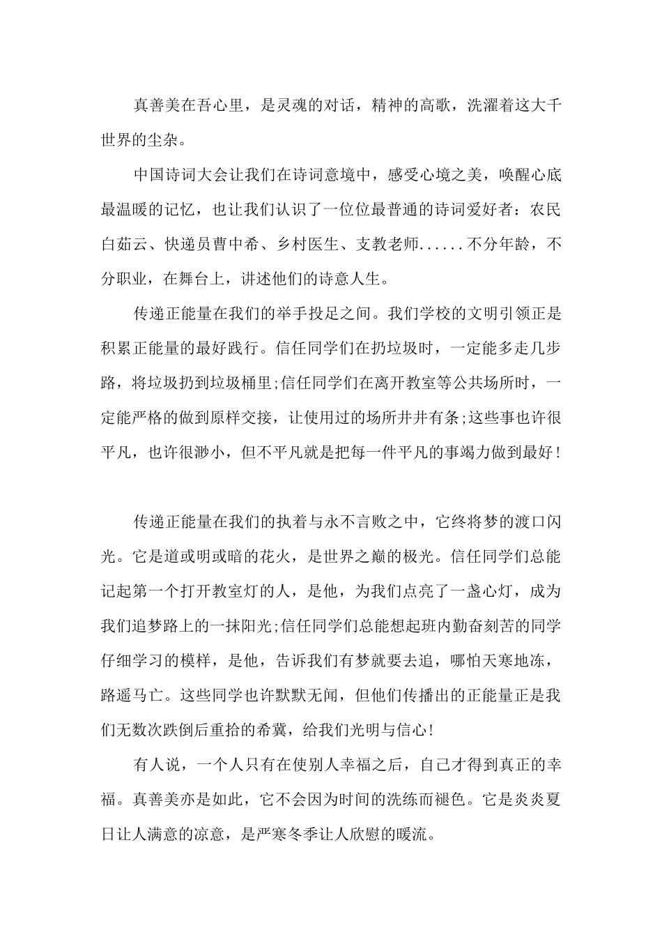 《弘扬真善美》演讲稿范文_第2页