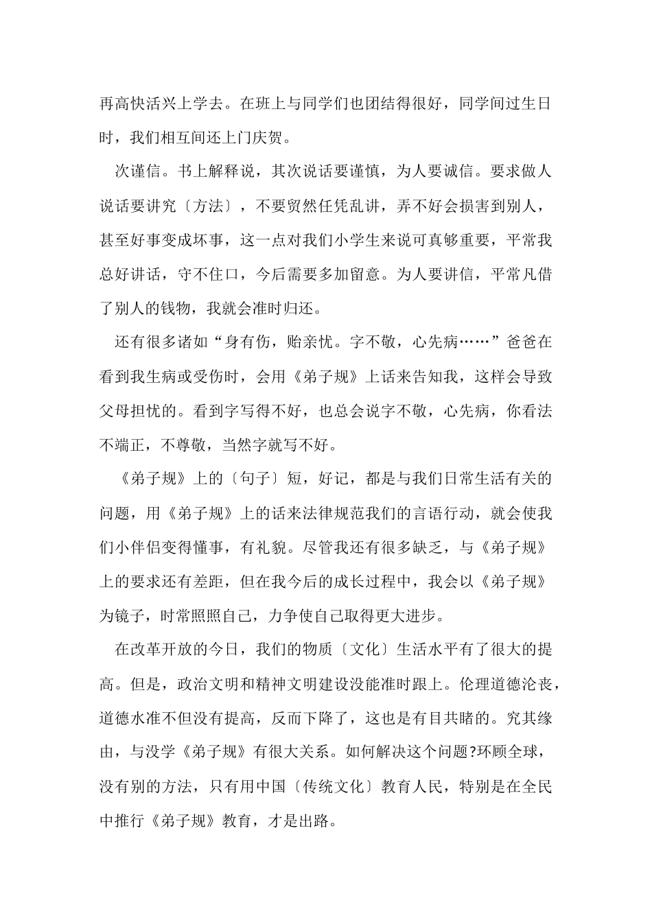 《弟子规》的读书心得感想2024_第2页