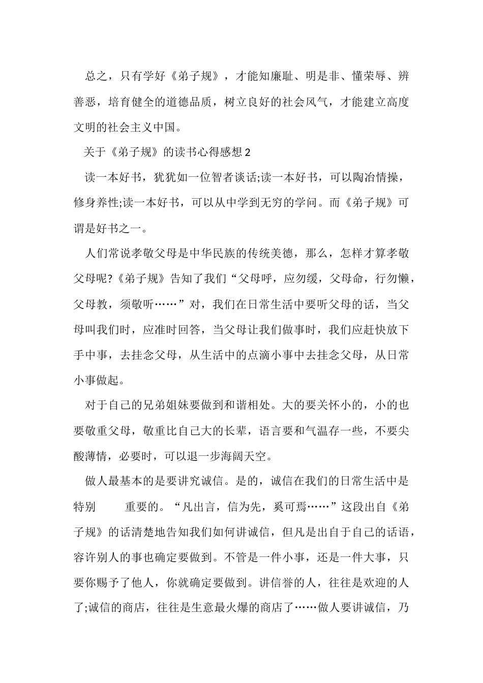 《弟子规》的读书心得感想2024_第3页