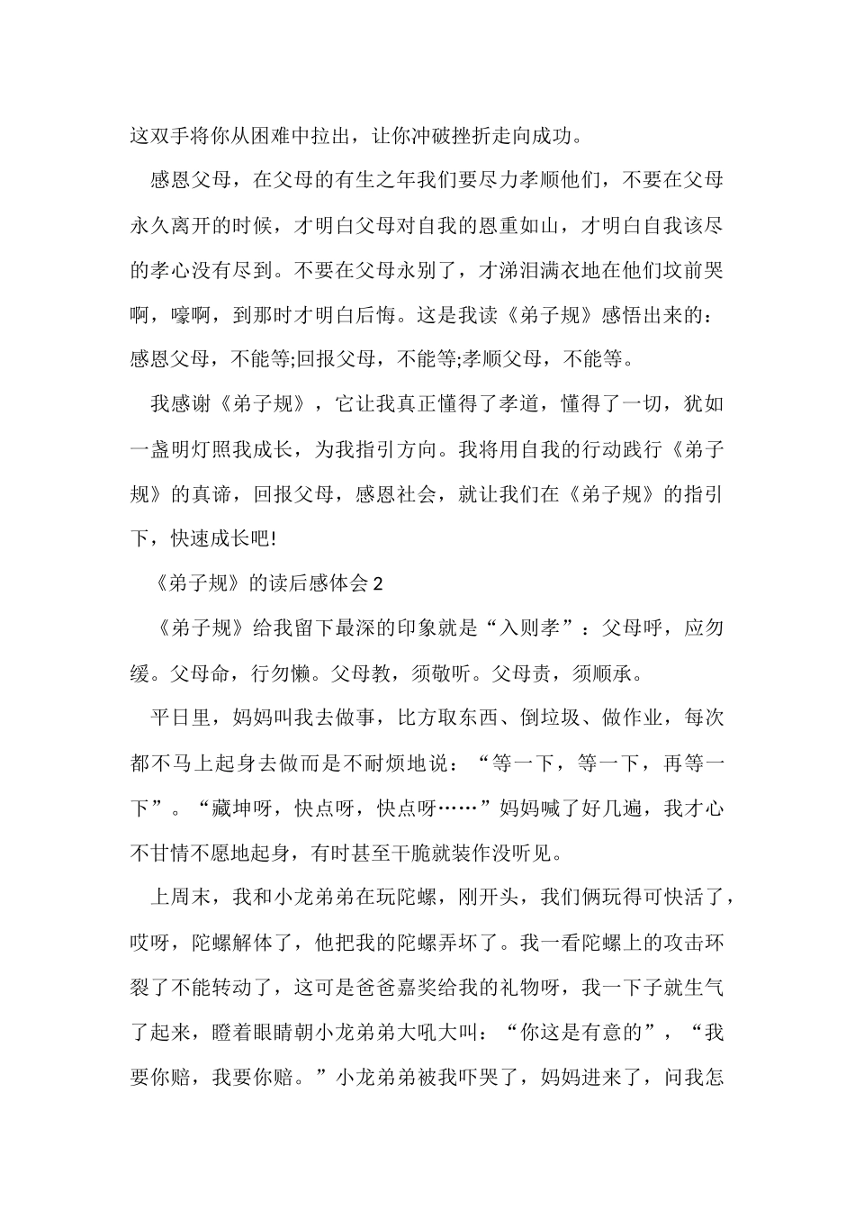 《弟子规》的读后感体会五篇_第2页