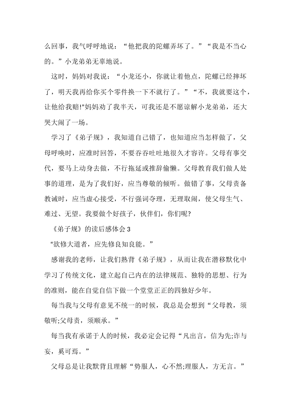 《弟子规》的读后感体会五篇_第3页