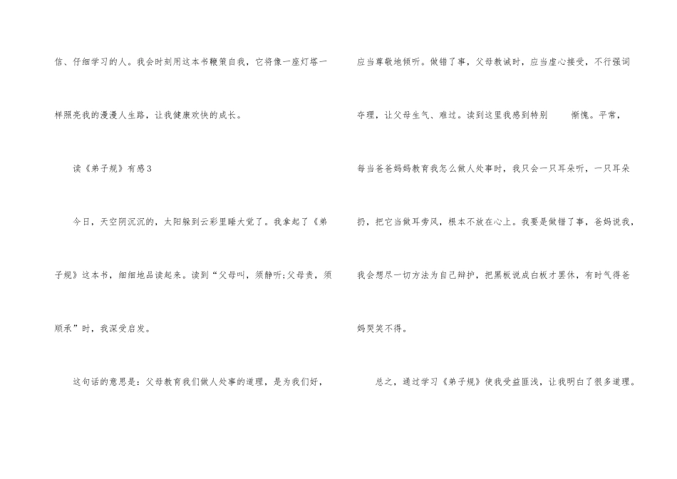 《弟子规》400字读后感大全_第3页