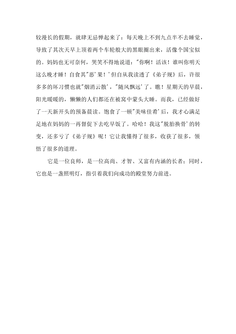 《弟子规》引领我成长800字_第2页