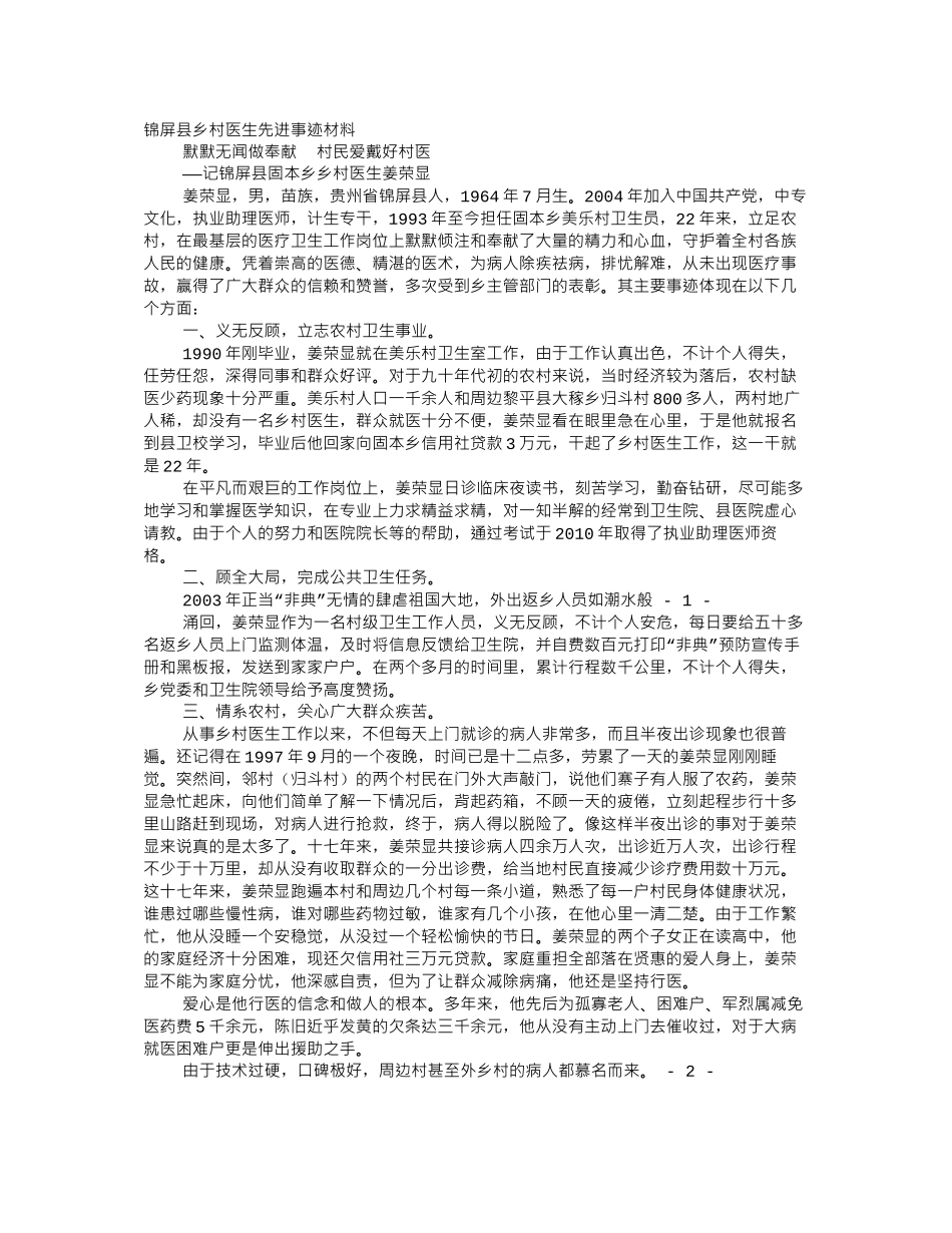 乡村医生先进事迹材料_第1页