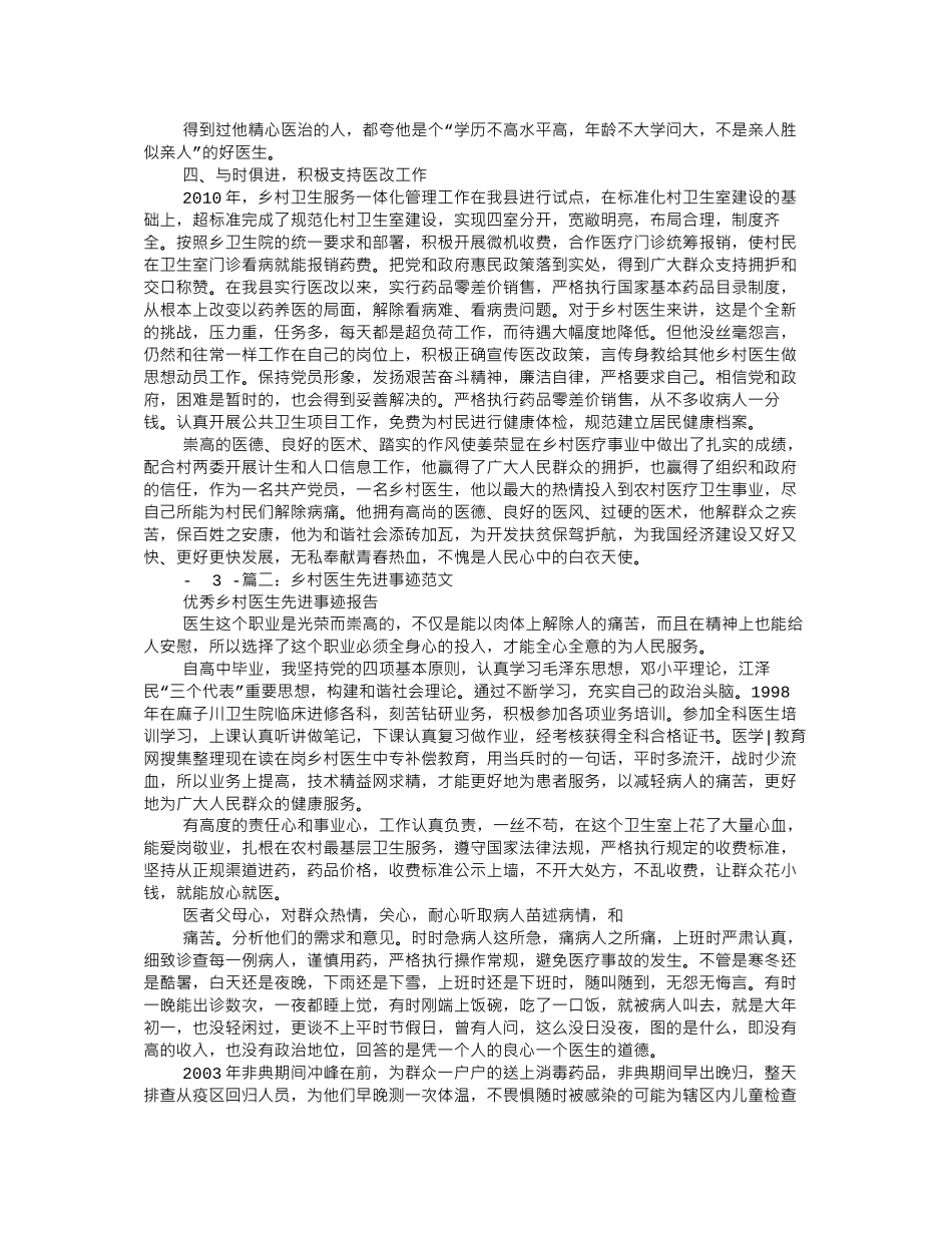 乡村医生先进事迹材料_第2页