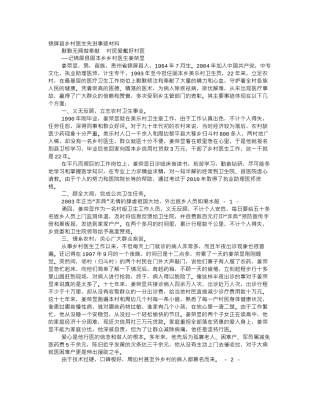 乡村医生先进事迹材料