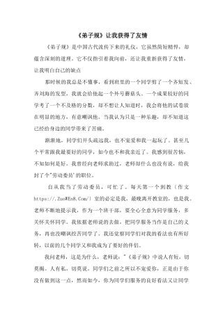 《弟子规》让我获得了友谊