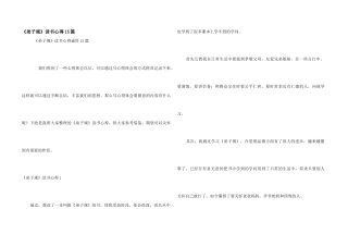 《弟子规》读书心得15篇