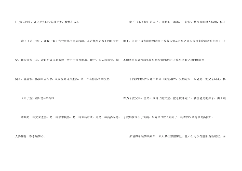 《弟子规》读后感400字_第3页