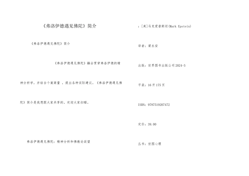 《弗洛伊德遇见佛陀》简介_第1页