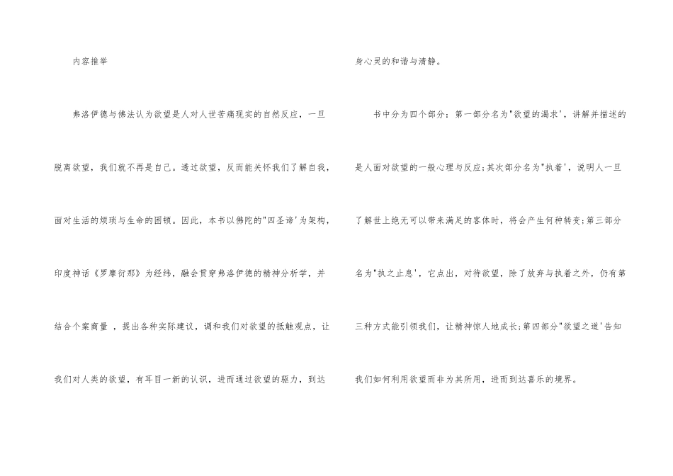 《弗洛伊德遇见佛陀》简介_第3页
