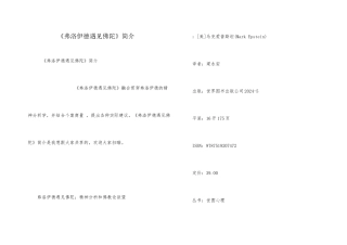 《弗洛伊德遇见佛陀》简介