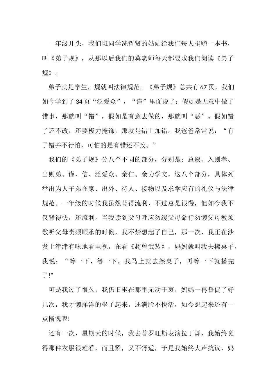 《弟子规》读后感心得收获五篇_第3页