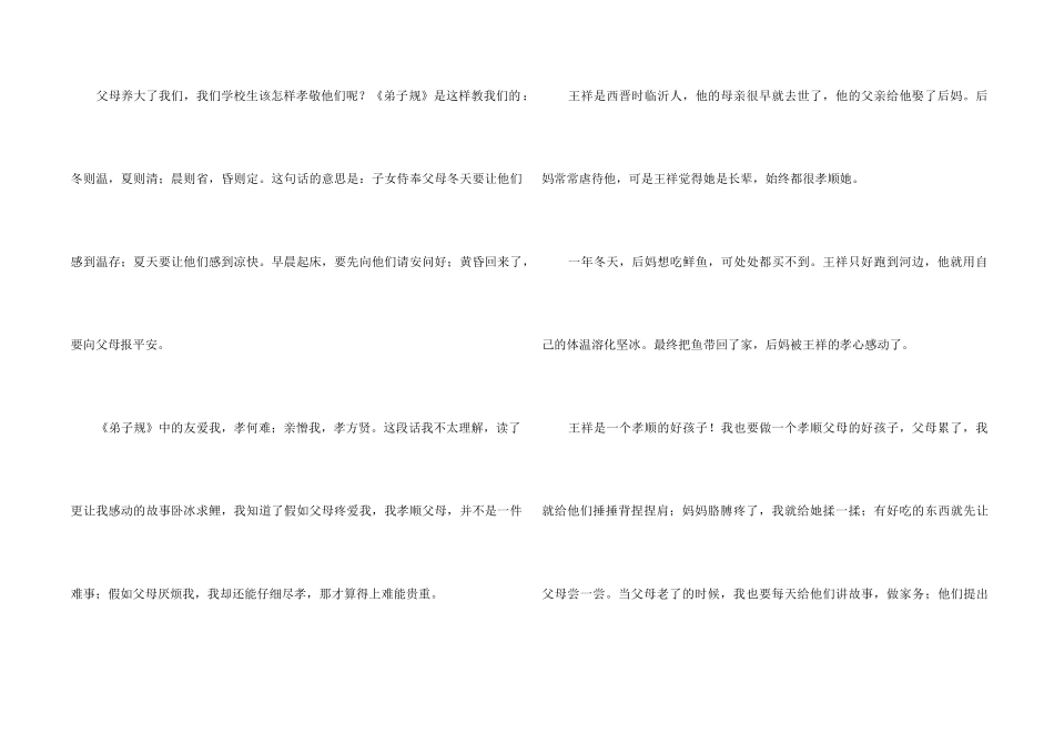 《弟子规》读后感【精】_第2页