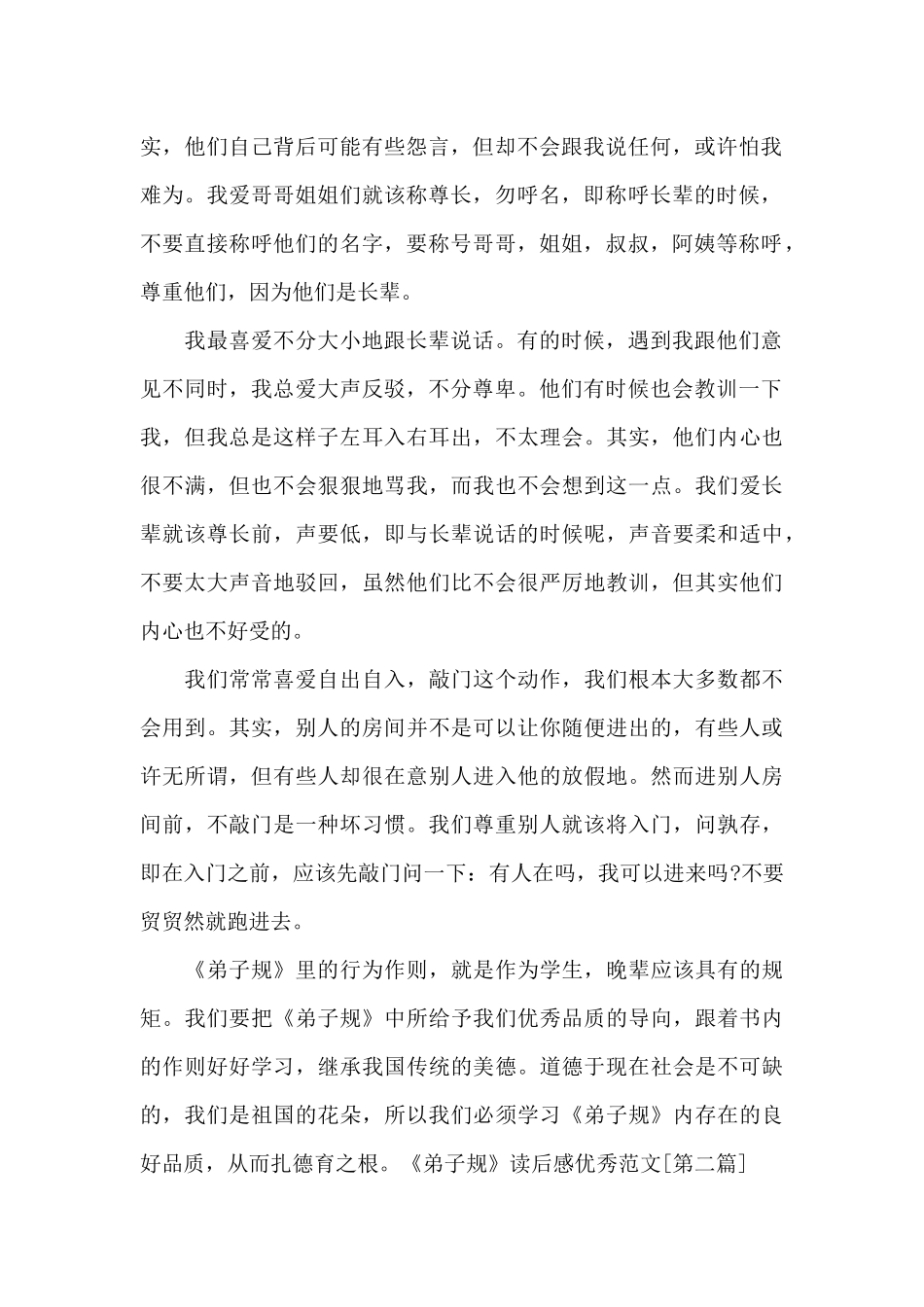 《弟子规》读后感范本五篇_第2页