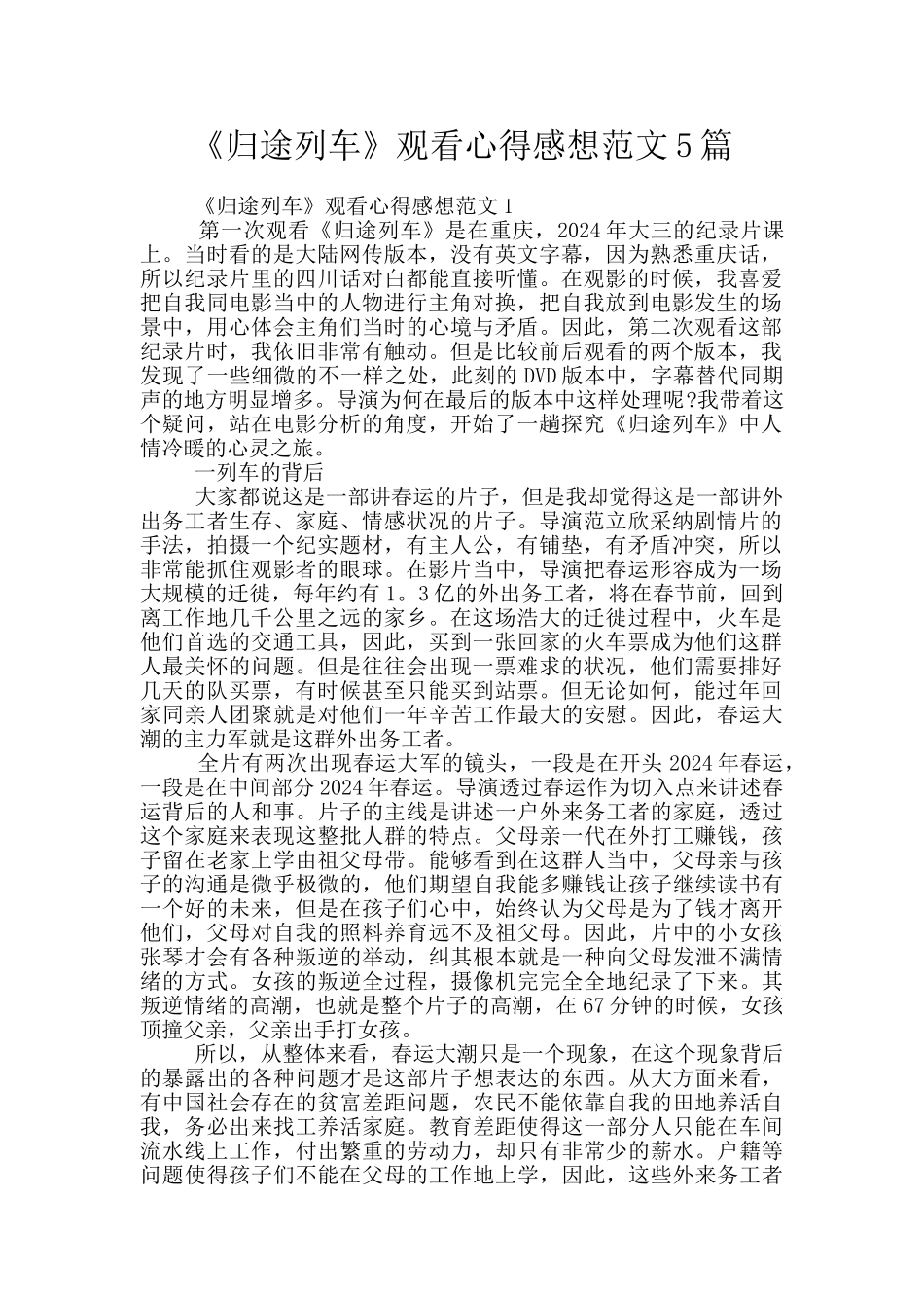 《归途列车》观看心得感想范文5篇_第1页