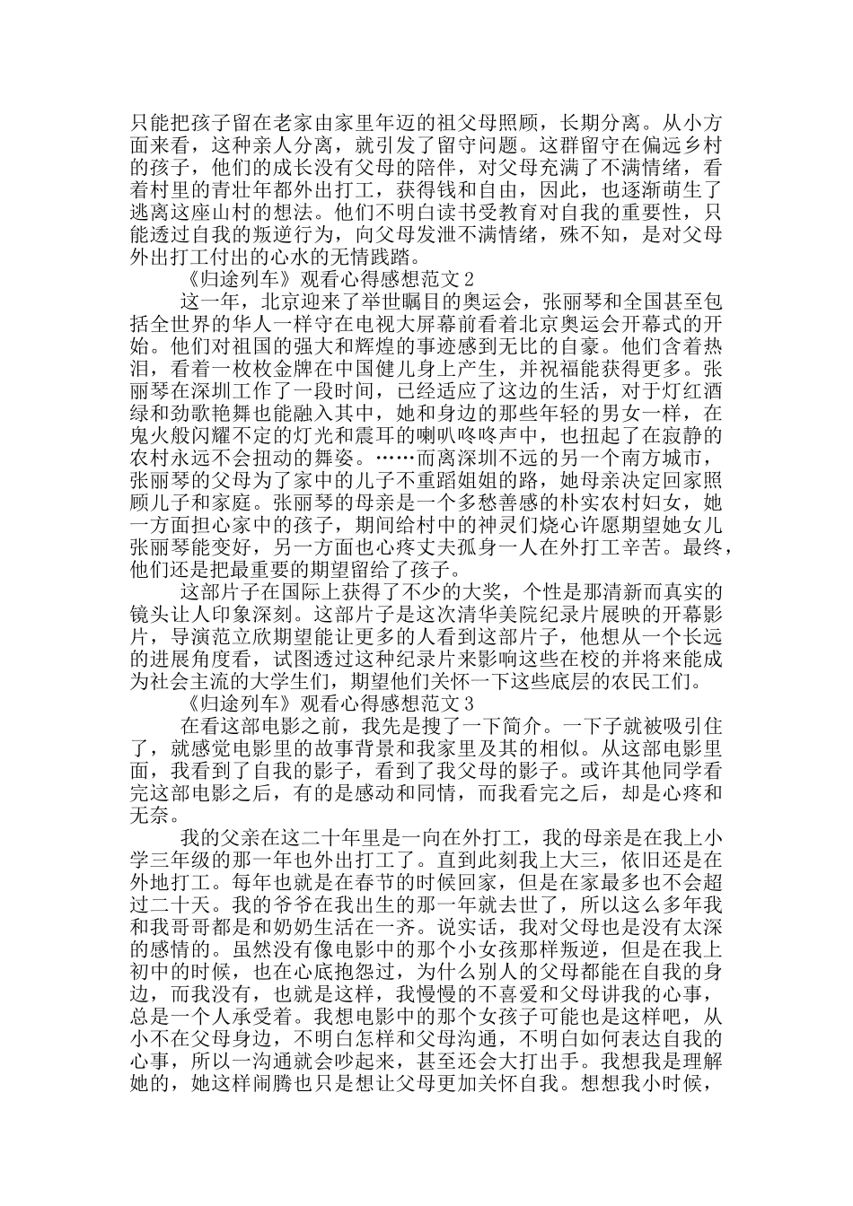 《归途列车》观看心得感想范文5篇_第2页