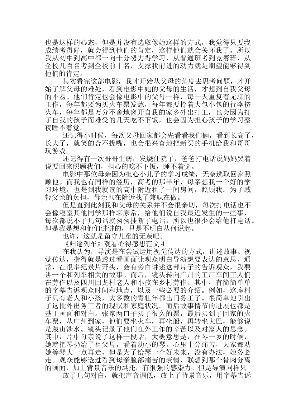 《归途列车》观看心得感想范文5篇_第3页