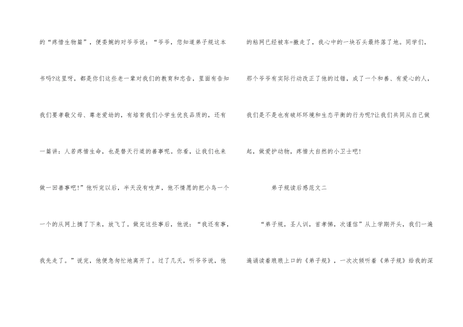 《弟子规》优秀读后感500字5篇_第2页