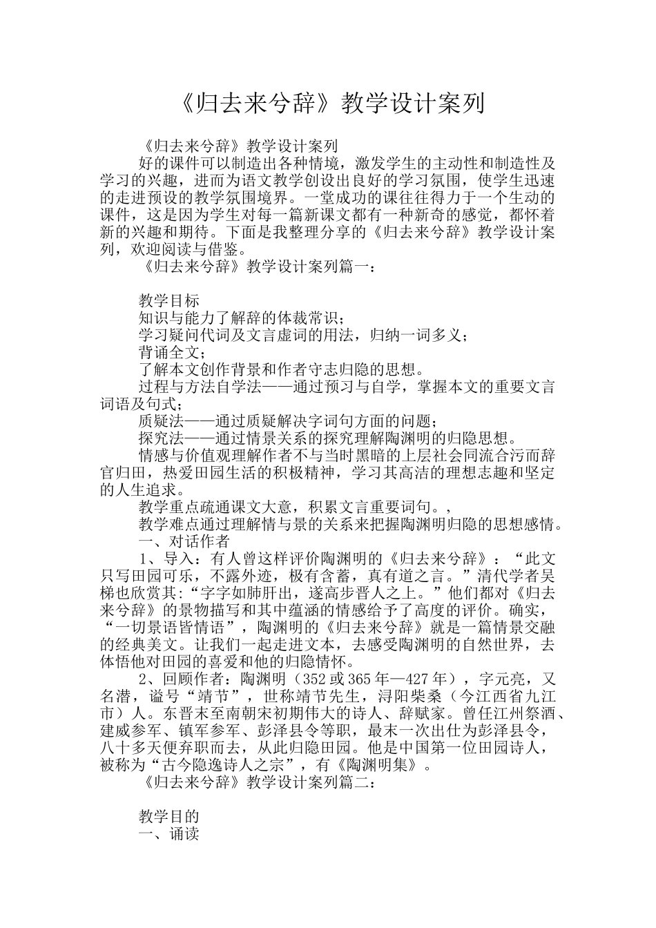 《归去来兮辞》教学设计案列_第1页