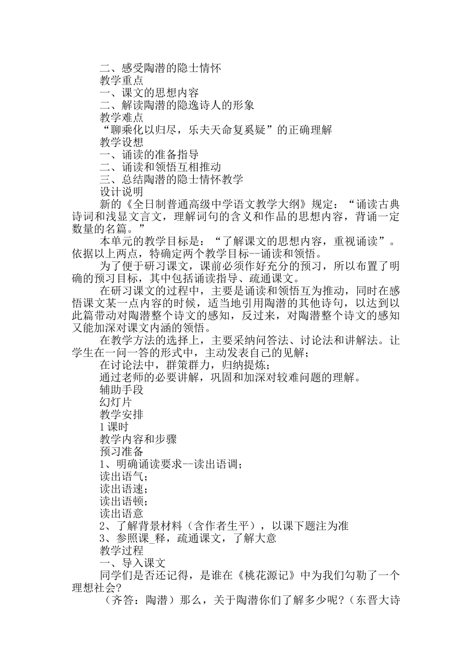 《归去来兮辞》教学设计案列_第2页