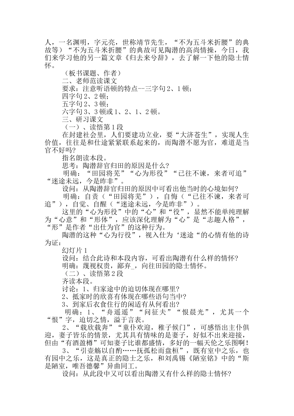 《归去来兮辞》教学设计案列_第3页