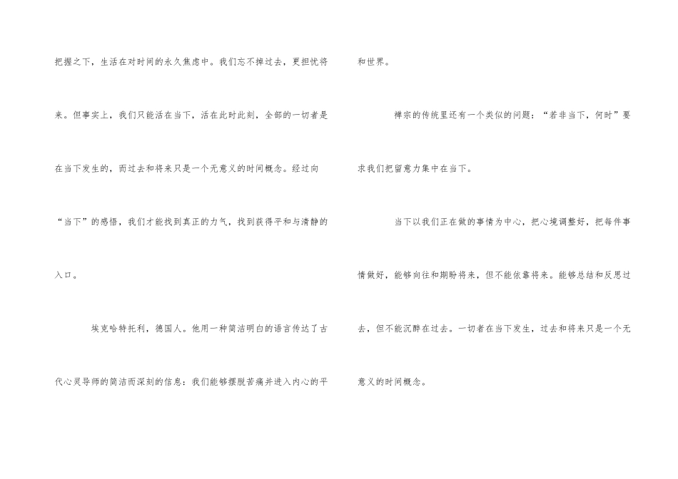 《当下的力量》读后感5篇_第3页
