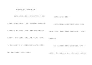 《当下的力量》读后感5篇