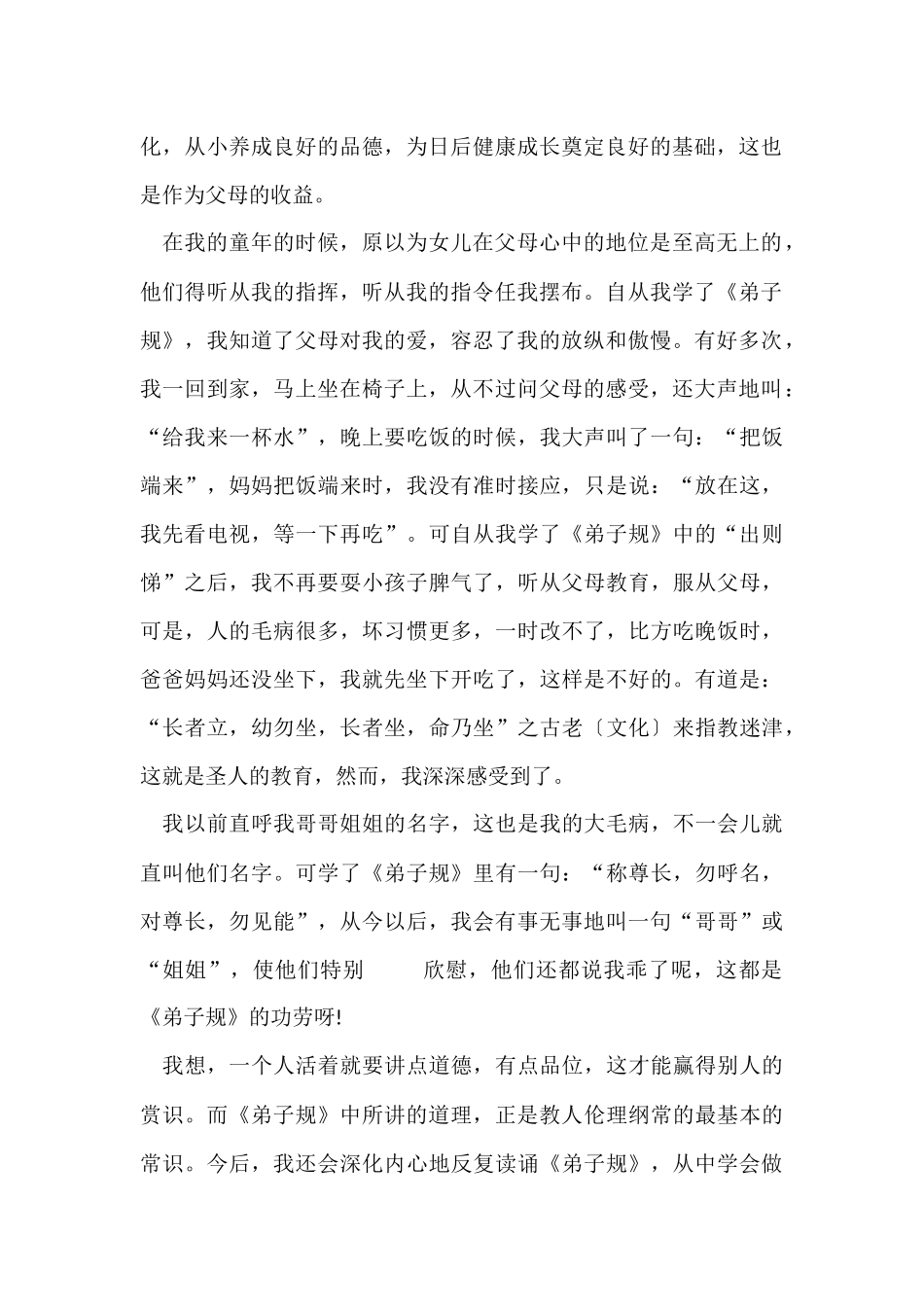 《弟子规》品读心得及感受2024_第2页