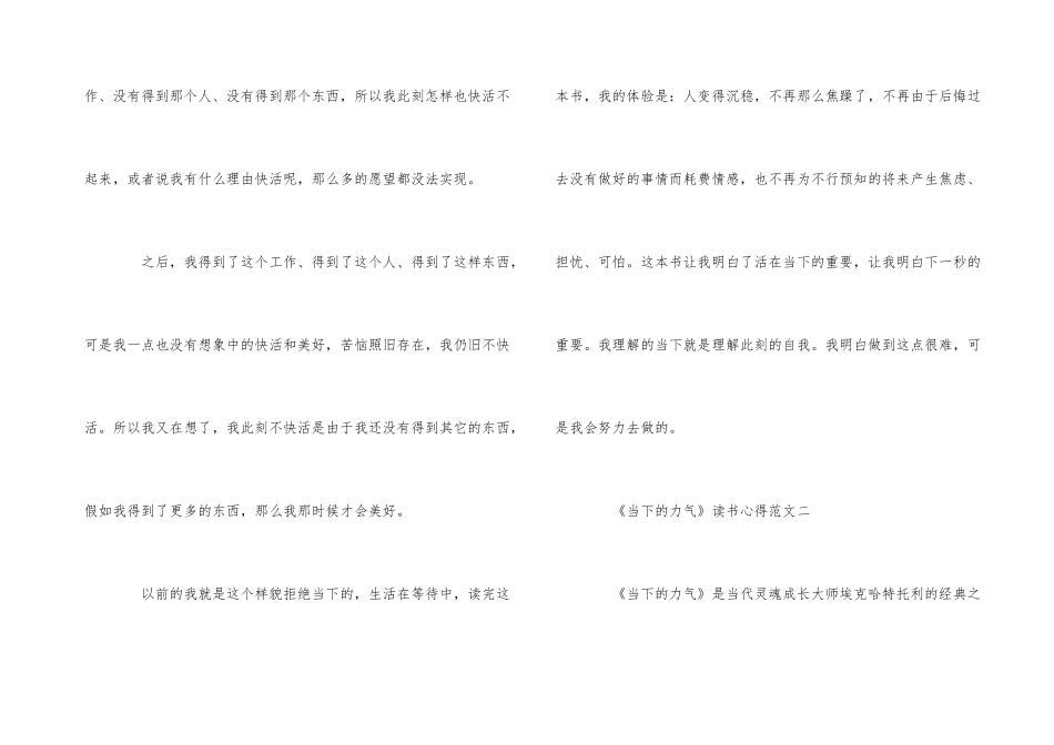 《当下的力量》读书心得优秀5篇_第3页