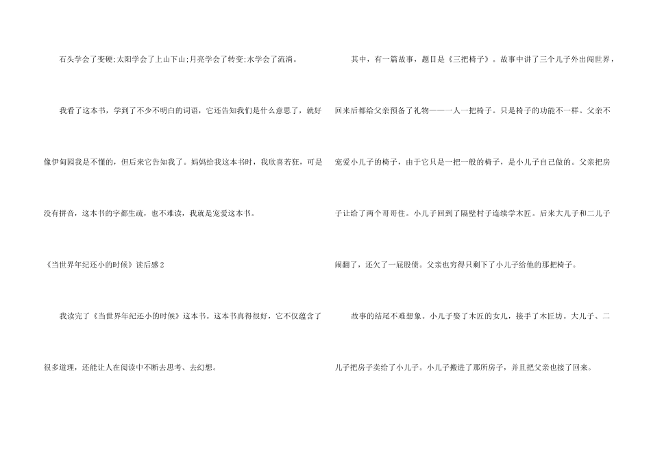《当世界年纪还小的时候》读后感_第2页