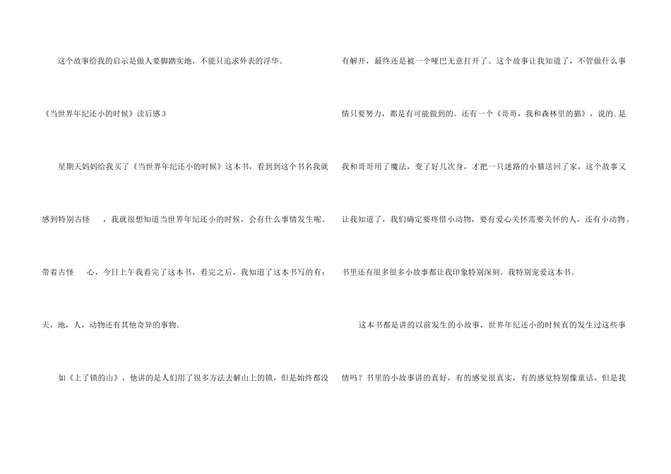 《当世界年纪还小的时候》读后感_第3页