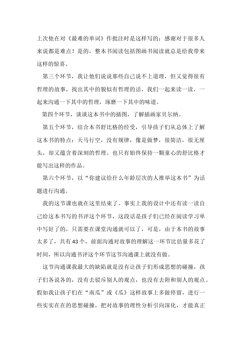 《当世界年纪还小的时候》教学反思_第2页